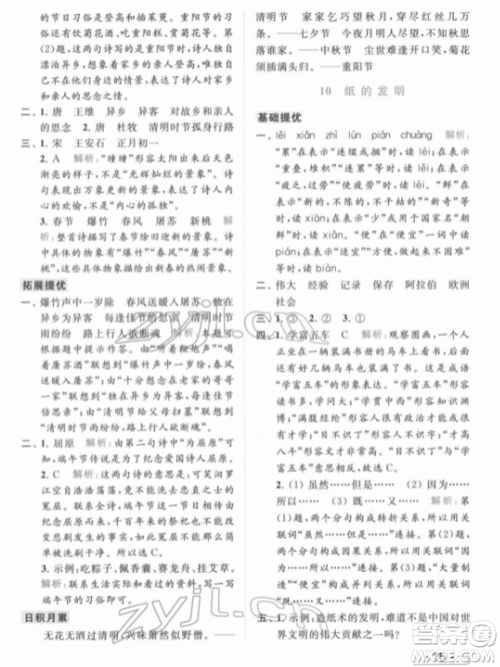北京教育出版社2022亮点给力提优课时作业本三年级语文下册部编版参考答案