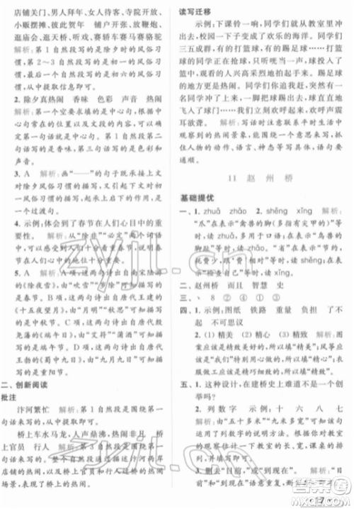 北京教育出版社2022亮点给力提优课时作业本三年级语文下册部编版参考答案