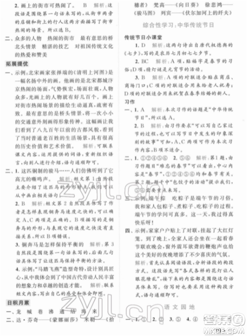 北京教育出版社2022亮点给力提优课时作业本三年级语文下册部编版参考答案