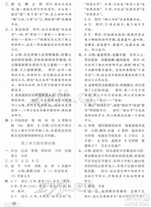 北京教育出版社2022亮点给力提优课时作业本三年级语文下册部编版参考答案
