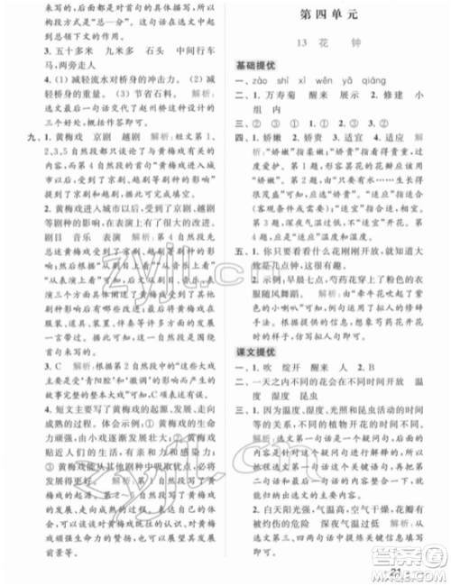 北京教育出版社2022亮点给力提优课时作业本三年级语文下册部编版参考答案