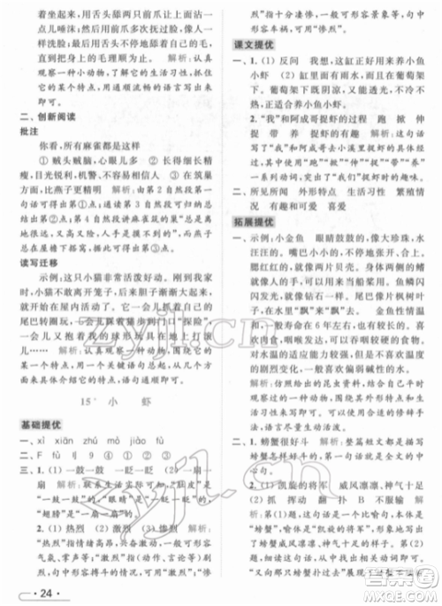 北京教育出版社2022亮点给力提优课时作业本三年级语文下册部编版参考答案