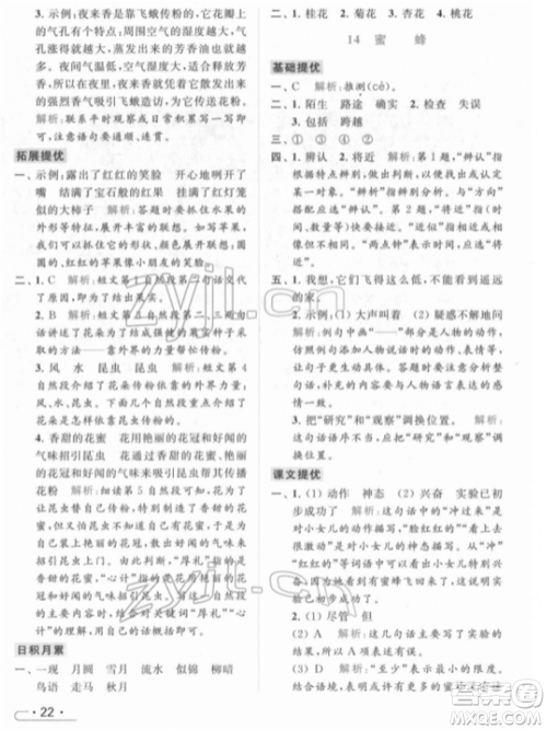 北京教育出版社2022亮点给力提优课时作业本三年级语文下册部编版参考答案
