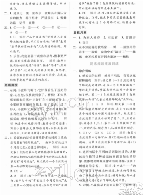 北京教育出版社2022亮点给力提优课时作业本三年级语文下册部编版参考答案