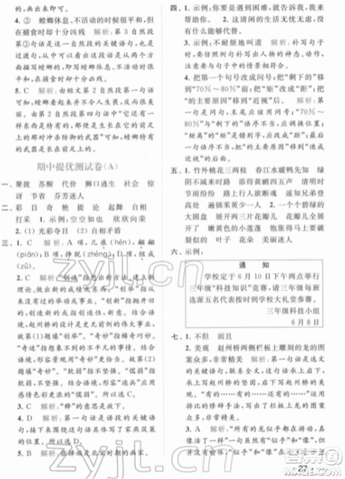 北京教育出版社2022亮点给力提优课时作业本三年级语文下册部编版参考答案