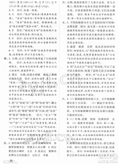 北京教育出版社2022亮点给力提优课时作业本三年级语文下册部编版参考答案