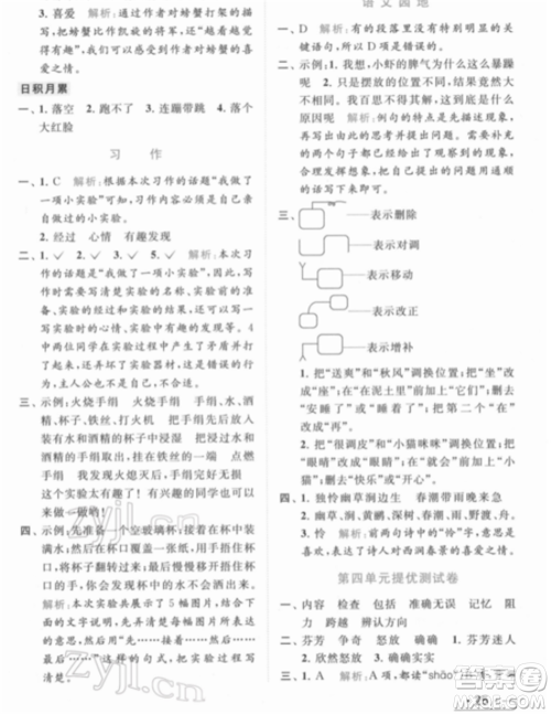 北京教育出版社2022亮点给力提优课时作业本三年级语文下册部编版参考答案