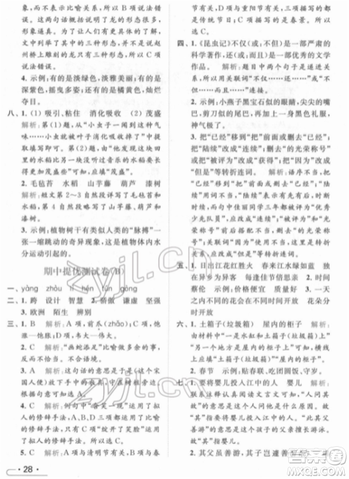北京教育出版社2022亮点给力提优课时作业本三年级语文下册部编版参考答案