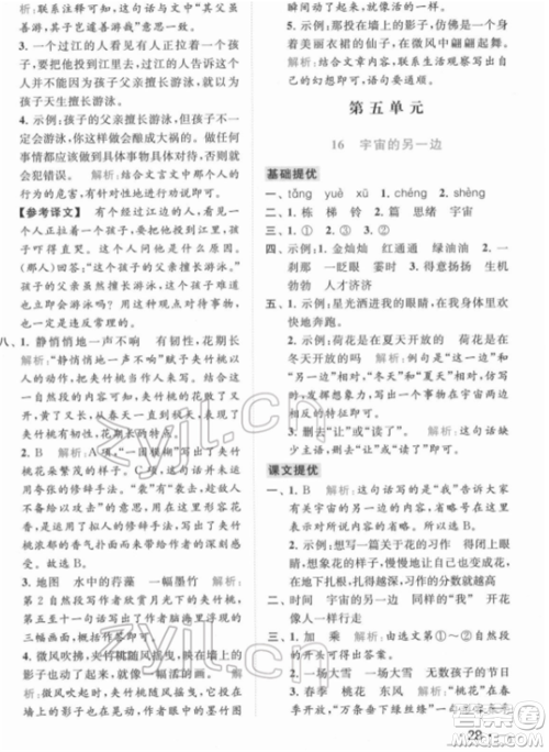 北京教育出版社2022亮点给力提优课时作业本三年级语文下册部编版参考答案