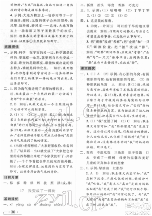 北京教育出版社2022亮点给力提优课时作业本三年级语文下册部编版参考答案