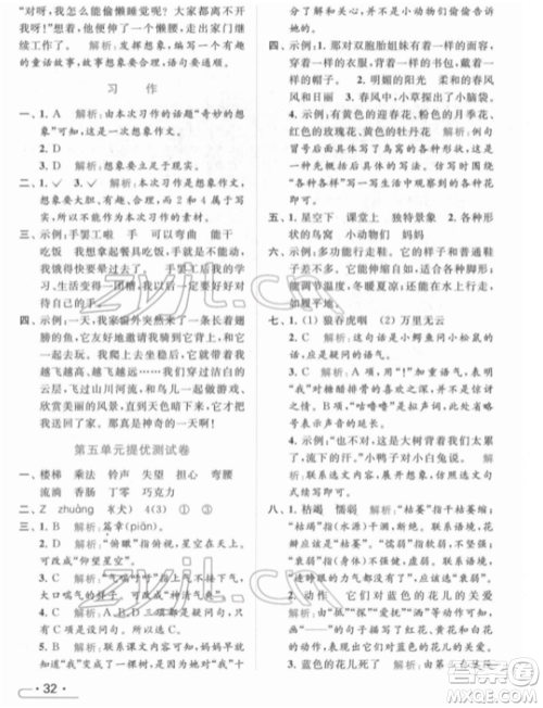 北京教育出版社2022亮点给力提优课时作业本三年级语文下册部编版参考答案