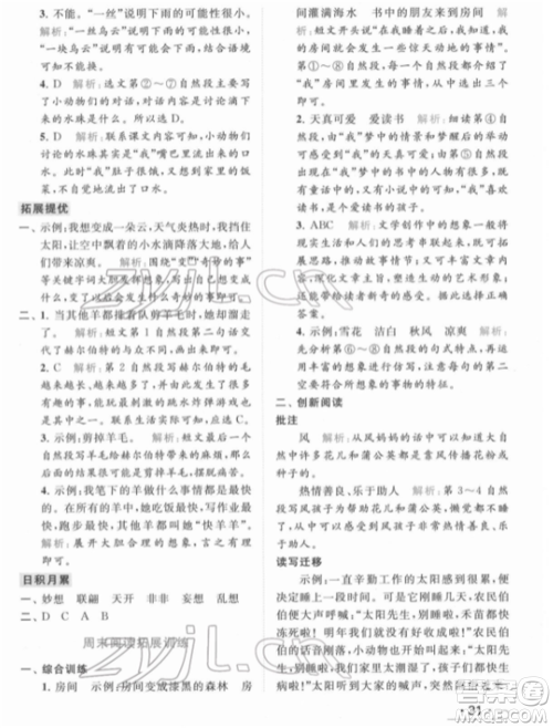 北京教育出版社2022亮点给力提优课时作业本三年级语文下册部编版参考答案