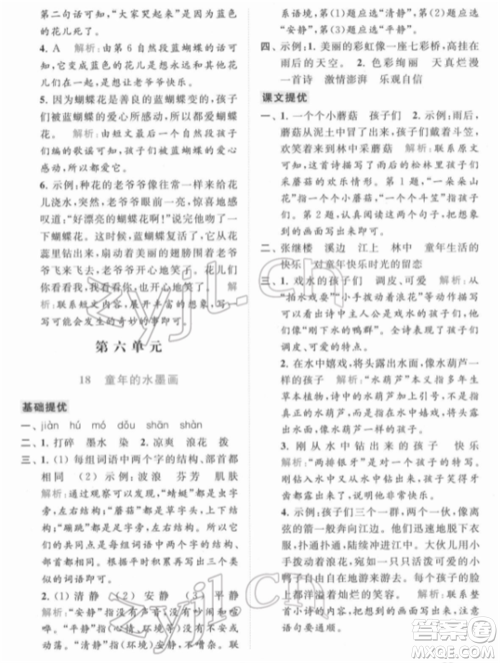 北京教育出版社2022亮点给力提优课时作业本三年级语文下册部编版参考答案