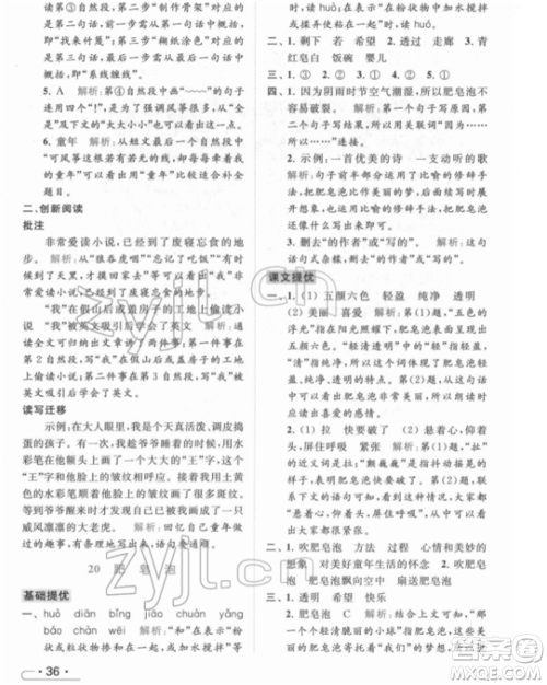 北京教育出版社2022亮点给力提优课时作业本三年级语文下册部编版参考答案