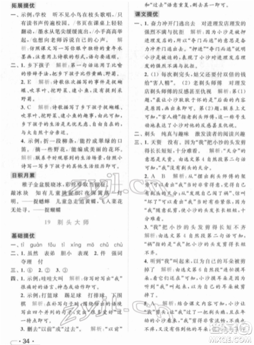 北京教育出版社2022亮点给力提优课时作业本三年级语文下册部编版参考答案