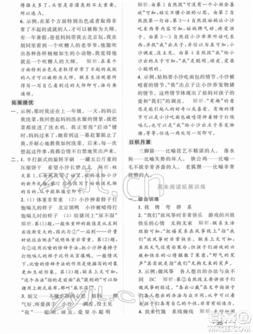 北京教育出版社2022亮点给力提优课时作业本三年级语文下册部编版参考答案