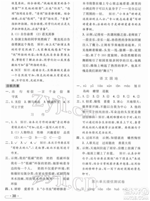 北京教育出版社2022亮点给力提优课时作业本三年级语文下册部编版参考答案