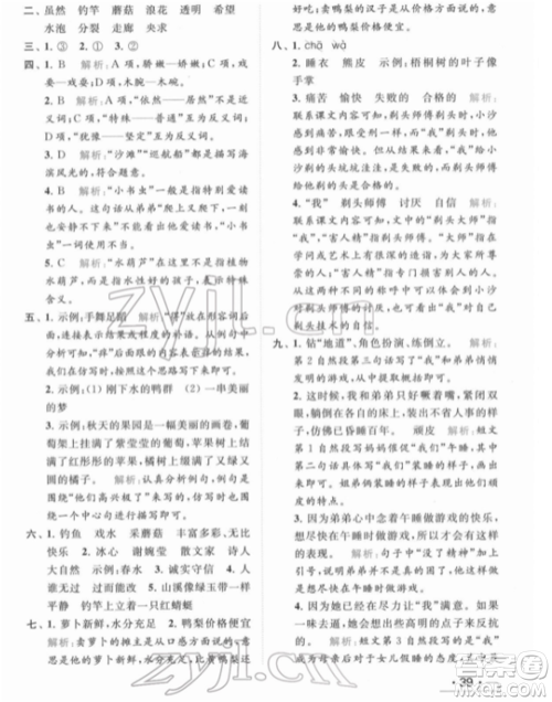 北京教育出版社2022亮点给力提优课时作业本三年级语文下册部编版参考答案