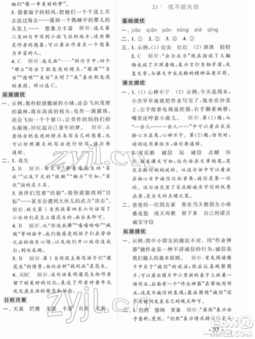 北京教育出版社2022亮点给力提优课时作业本三年级语文下册部编版参考答案