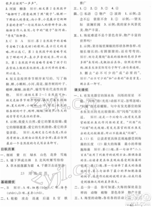 北京教育出版社2022亮点给力提优课时作业本三年级语文下册部编版参考答案