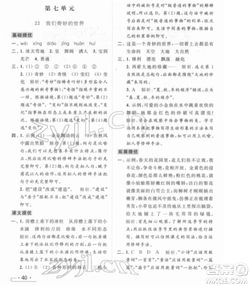 北京教育出版社2022亮点给力提优课时作业本三年级语文下册部编版参考答案