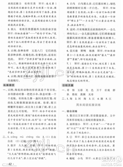 北京教育出版社2022亮点给力提优课时作业本三年级语文下册部编版参考答案