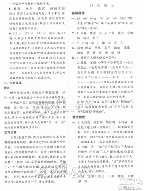 北京教育出版社2022亮点给力提优课时作业本三年级语文下册部编版参考答案