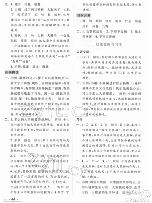 北京教育出版社2022亮点给力提优课时作业本三年级语文下册部编版参考答案