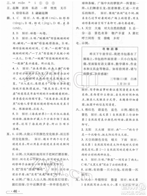 北京教育出版社2022亮点给力提优课时作业本三年级语文下册部编版参考答案