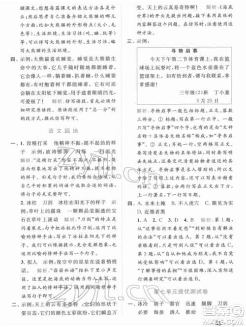北京教育出版社2022亮点给力提优课时作业本三年级语文下册部编版参考答案