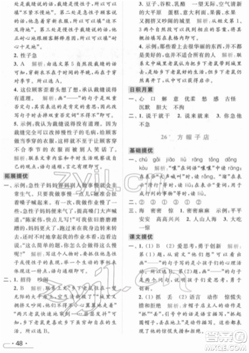 北京教育出版社2022亮点给力提优课时作业本三年级语文下册部编版参考答案