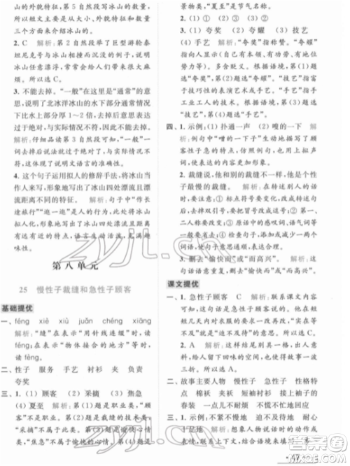 北京教育出版社2022亮点给力提优课时作业本三年级语文下册部编版参考答案