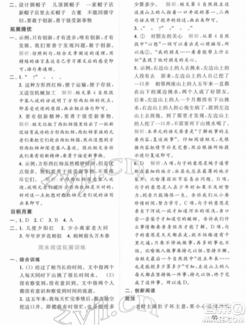 北京教育出版社2022亮点给力提优课时作业本三年级语文下册部编版参考答案