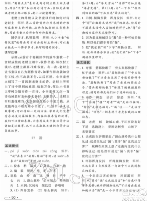 北京教育出版社2022亮点给力提优课时作业本三年级语文下册部编版参考答案