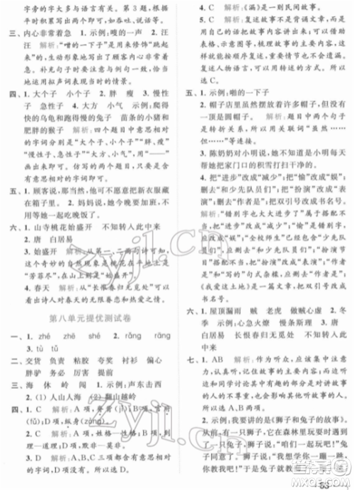 北京教育出版社2022亮点给力提优课时作业本三年级语文下册部编版参考答案
