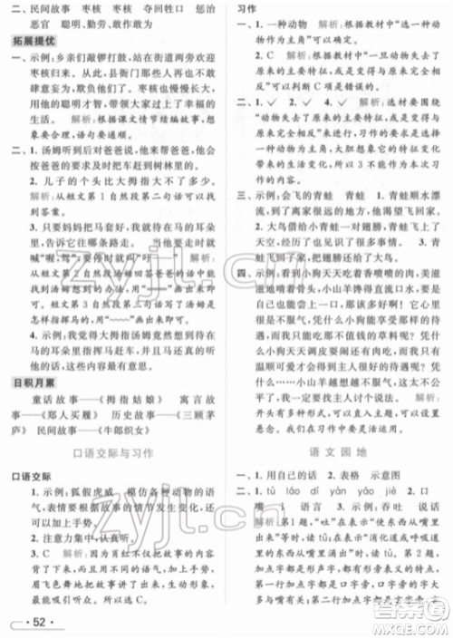 北京教育出版社2022亮点给力提优课时作业本三年级语文下册部编版参考答案