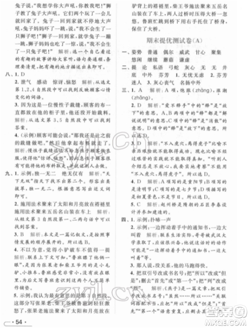 北京教育出版社2022亮点给力提优课时作业本三年级语文下册部编版参考答案