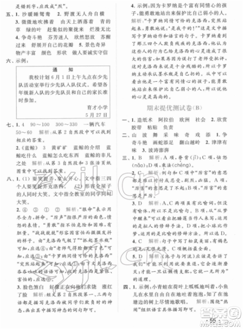 北京教育出版社2022亮点给力提优课时作业本三年级语文下册部编版参考答案