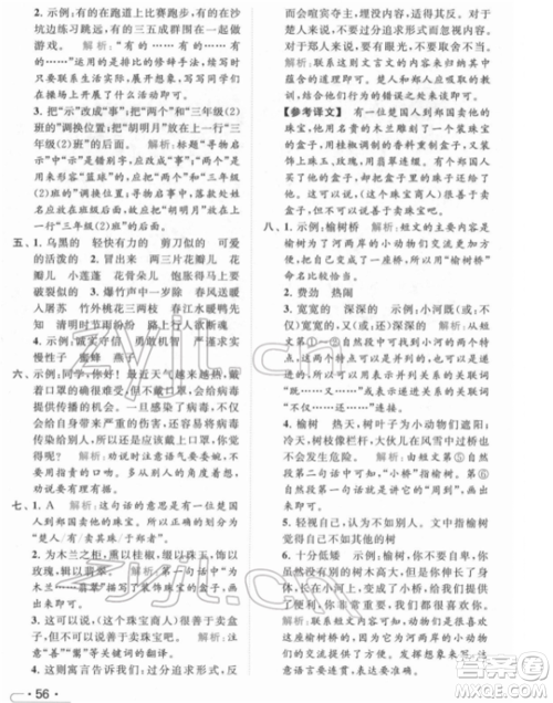 北京教育出版社2022亮点给力提优课时作业本三年级语文下册部编版参考答案