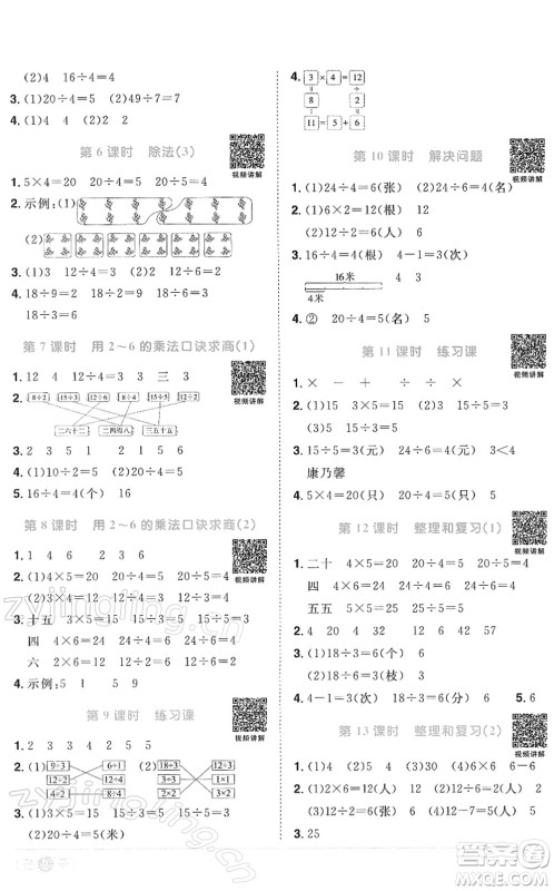 江西教育出版社2022阳光同学课时优化作业二年级数学下册RJ人教版答案