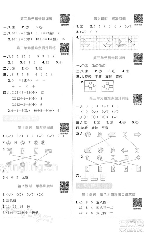 江西教育出版社2022阳光同学课时优化作业二年级数学下册RJ人教版答案