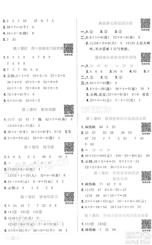 江西教育出版社2022阳光同学课时优化作业二年级数学下册RJ人教版答案