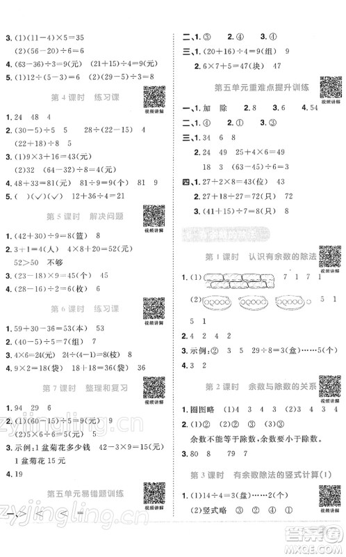 江西教育出版社2022阳光同学课时优化作业二年级数学下册RJ人教版答案