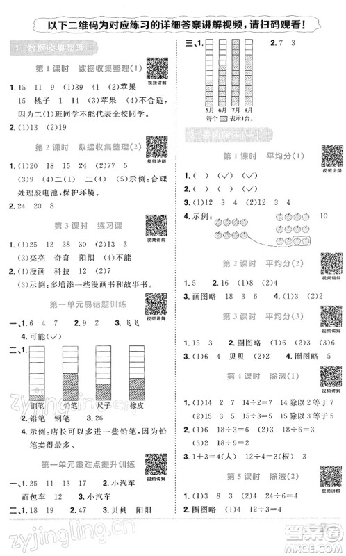 江西教育出版社2022阳光同学课时优化作业二年级数学下册RJ人教版答案