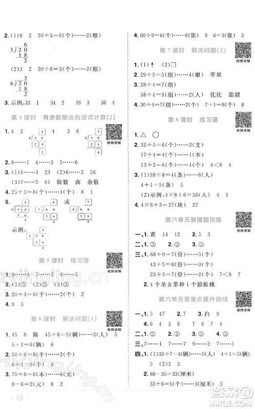 江西教育出版社2022阳光同学课时优化作业二年级数学下册RJ人教版答案