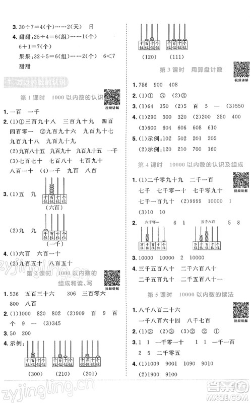 江西教育出版社2022阳光同学课时优化作业二年级数学下册RJ人教版答案