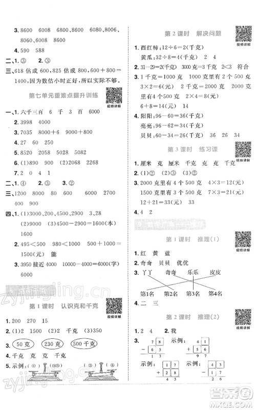 江西教育出版社2022阳光同学课时优化作业二年级数学下册RJ人教版答案