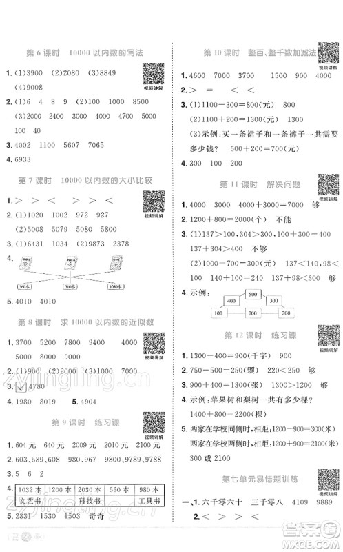 江西教育出版社2022阳光同学课时优化作业二年级数学下册RJ人教版答案