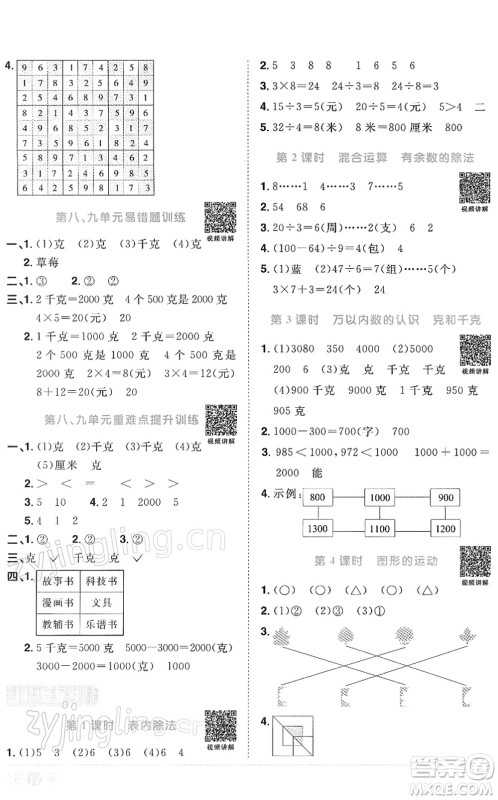 江西教育出版社2022阳光同学课时优化作业二年级数学下册RJ人教版答案