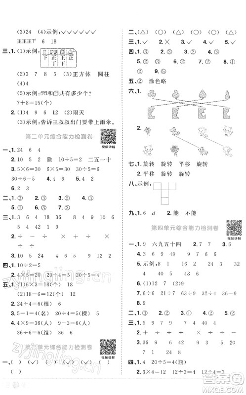 江西教育出版社2022阳光同学课时优化作业二年级数学下册RJ人教版答案